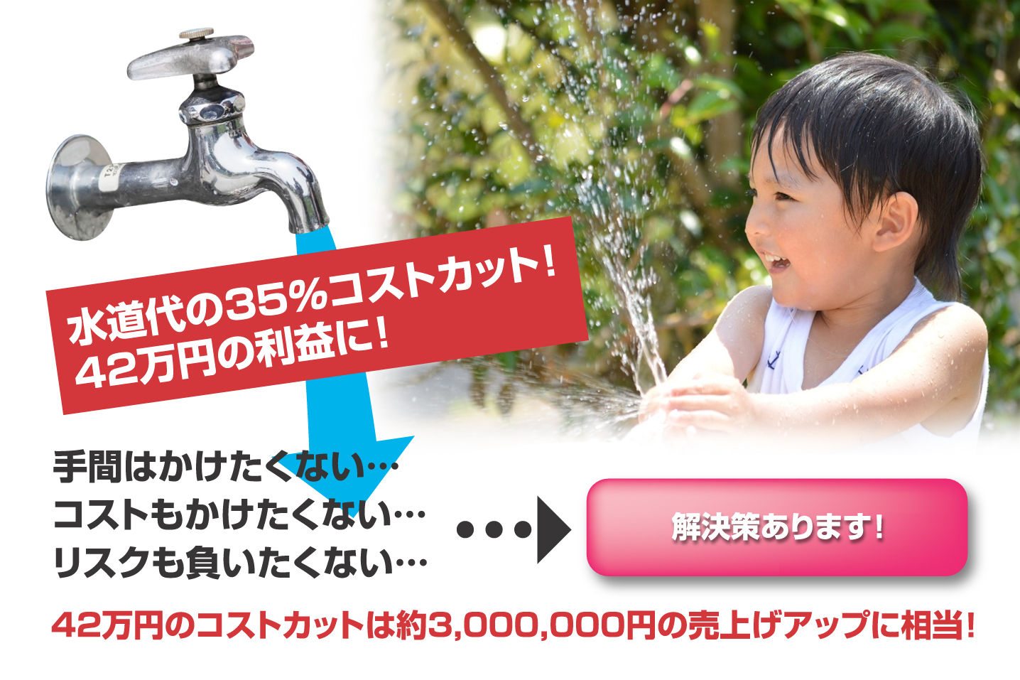 水道代削減
